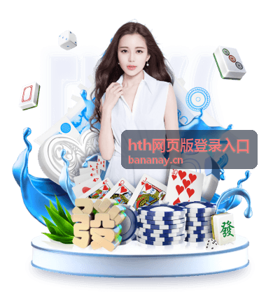 hth网页版登录入口密码强度自查示意图