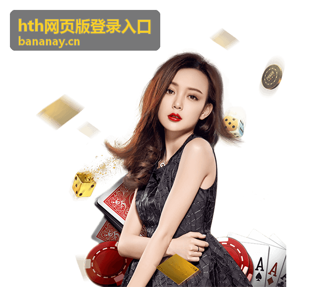 hth网页版登录入口第三方授权记录核对页面